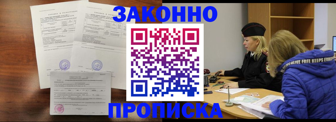 прописка законно в Тверской области