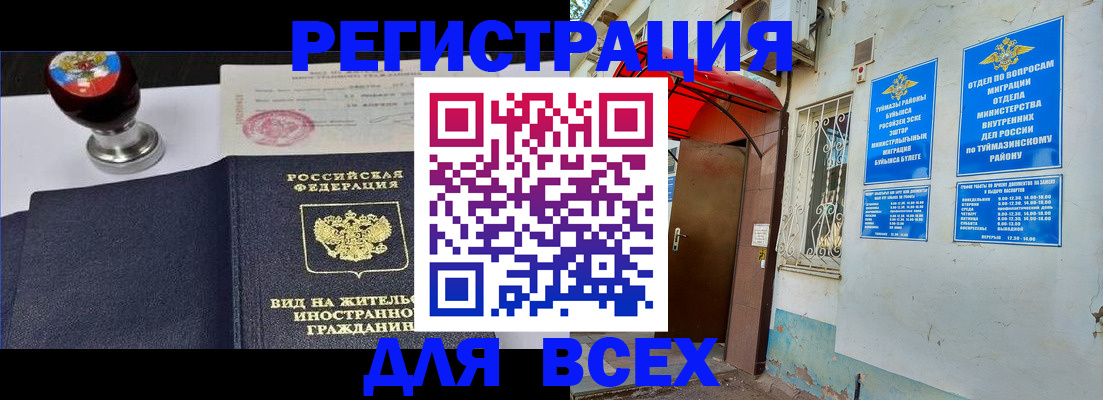 временная регистрация для школы в Тверской области