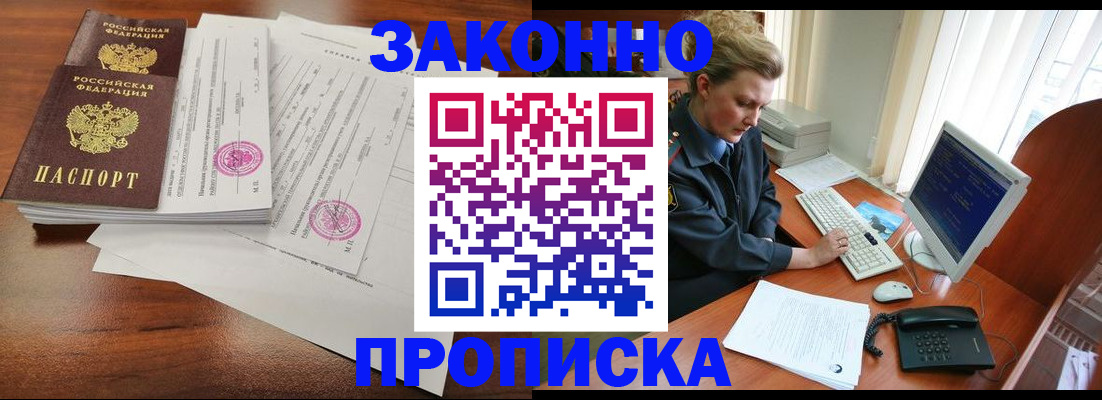 прописка штамп в Тверской области